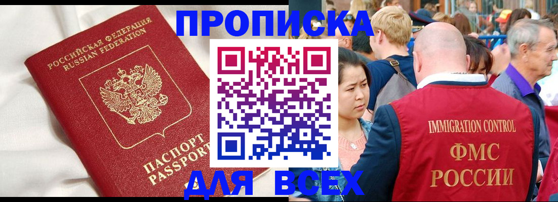 прописка для школы в Янауле
