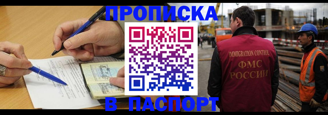 прописка в Янауле