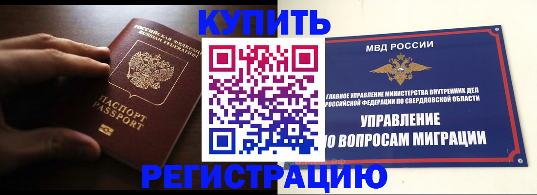 прописка от собственника в Янауле