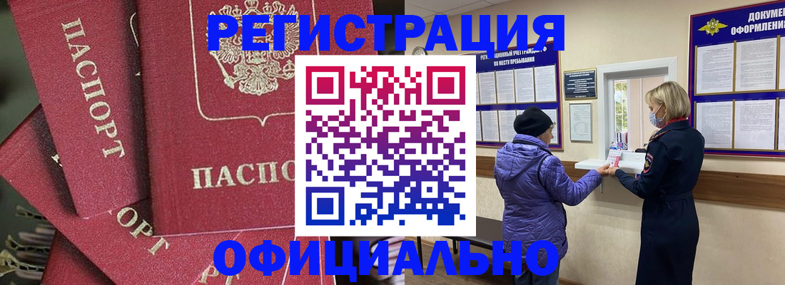 купить прописку в Янауле