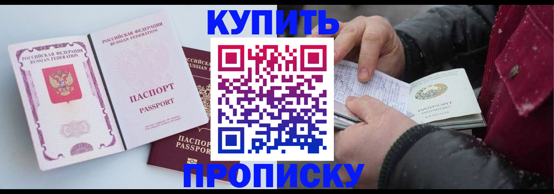 прописка в Янауле