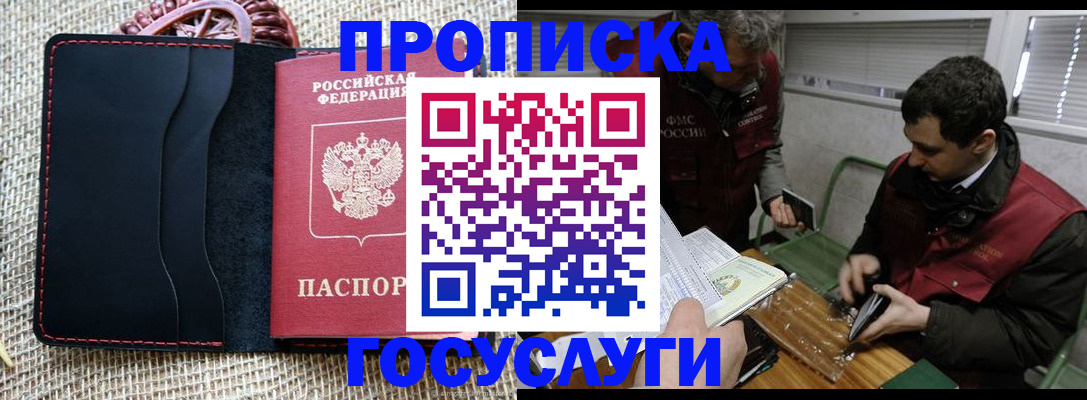 прописка для кредита в Янауле